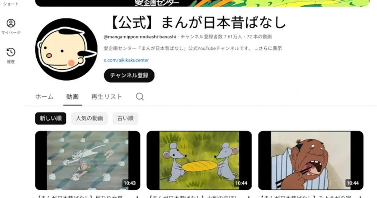 【小学生集合】ＹＯＵＴＵＢＥで　まんが日本昔ばなし　話７０コと歌２コ見れるよ❗