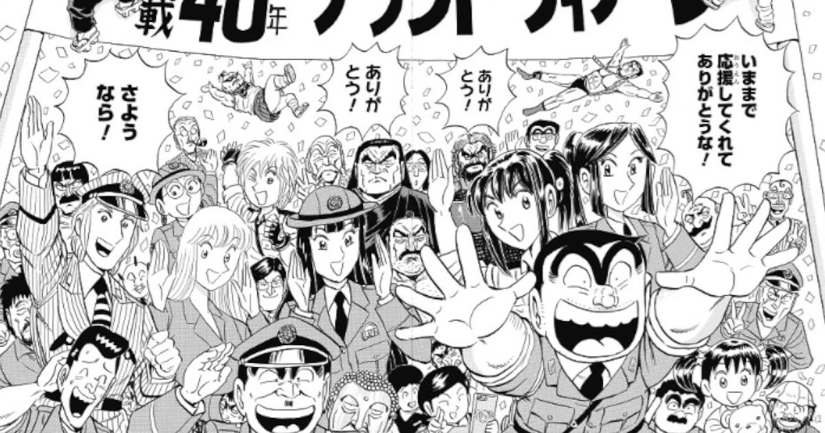 【悲報】こち亀最後の1コマ、寺井がハブられる