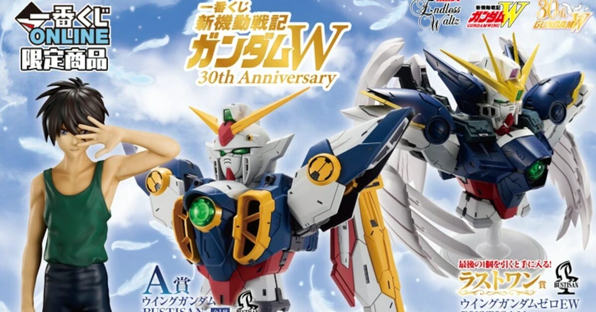 【悲報】ガンダムWの一番くじ、お前らでも欲しがるか怪しい