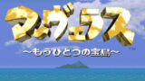 【悲報】ワンピース、マーヴェラスというゲームのパクリ疑惑が浮上ww