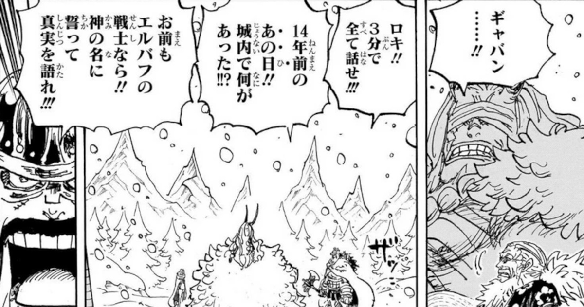 【悲報】ワンピースさん、ロキの回想が始まってから半年が経過していたwww