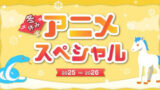 【画像】NHKさん、正月アニメに本気を出してしまう…