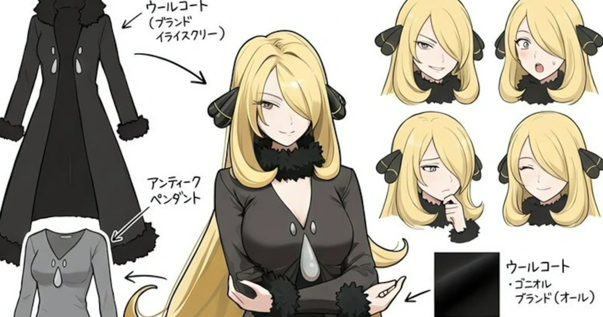 【画像】シロナさん、ファッションにお金が掛かり過ぎる