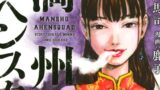 【訃報】漫画家・鹿子さん死去 37歳 ヤングマガジン『満州アヘンスクワッド』