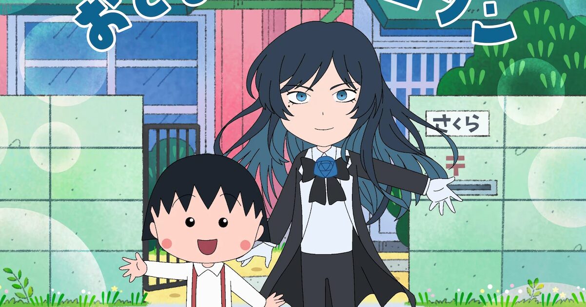 【速報】Adoちゃん、「ちびまる子ちゃん」新OPで「おどるポンポコリン」を歌う