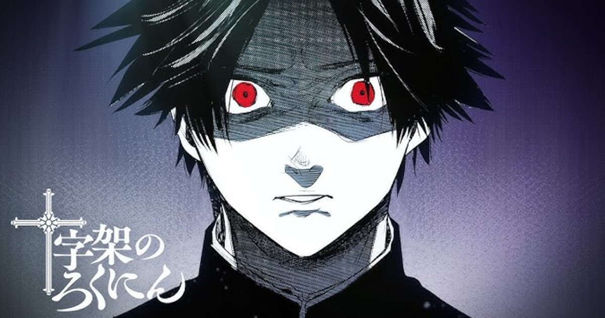 【速報】十字架のろくにん、とうとう終わりそう