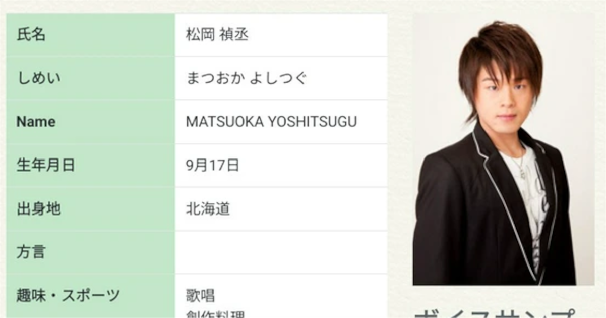 【速報】声優・松岡禎丞さん