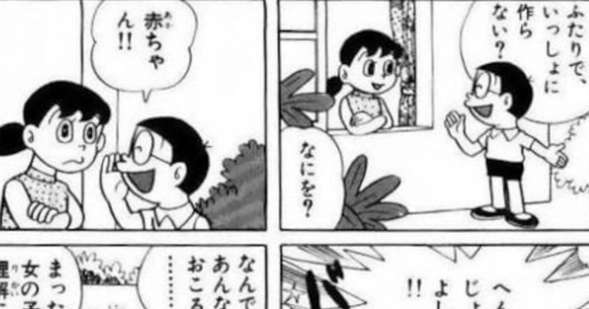 しずかちゃん、赤ちゃんの作り方をすでに知ってた