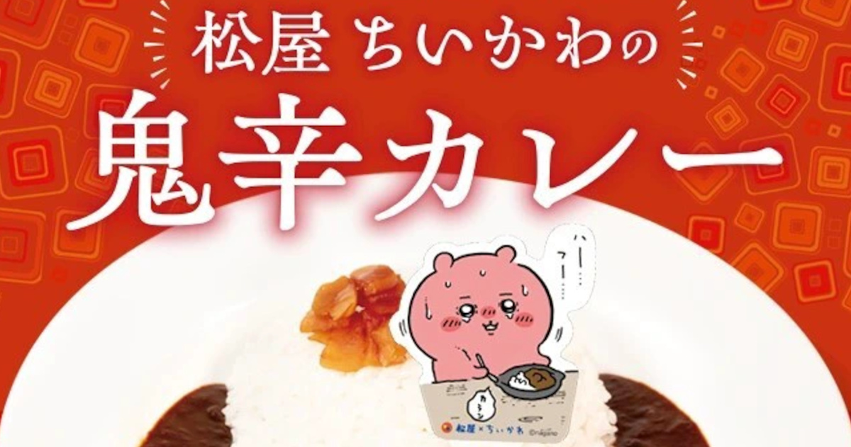 ちいかわと松屋がコラボ