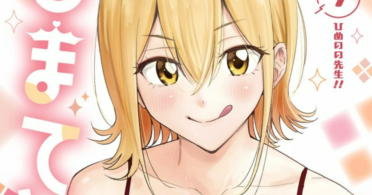 ジャンプ「ひまてん！」の最新刊の表紙がエロ過ぎて全国のキッズが精通してしまう…