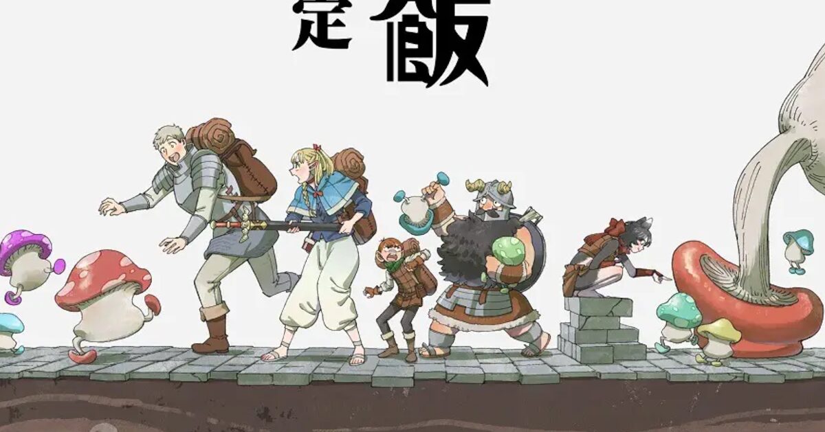 ダンジョン飯2期