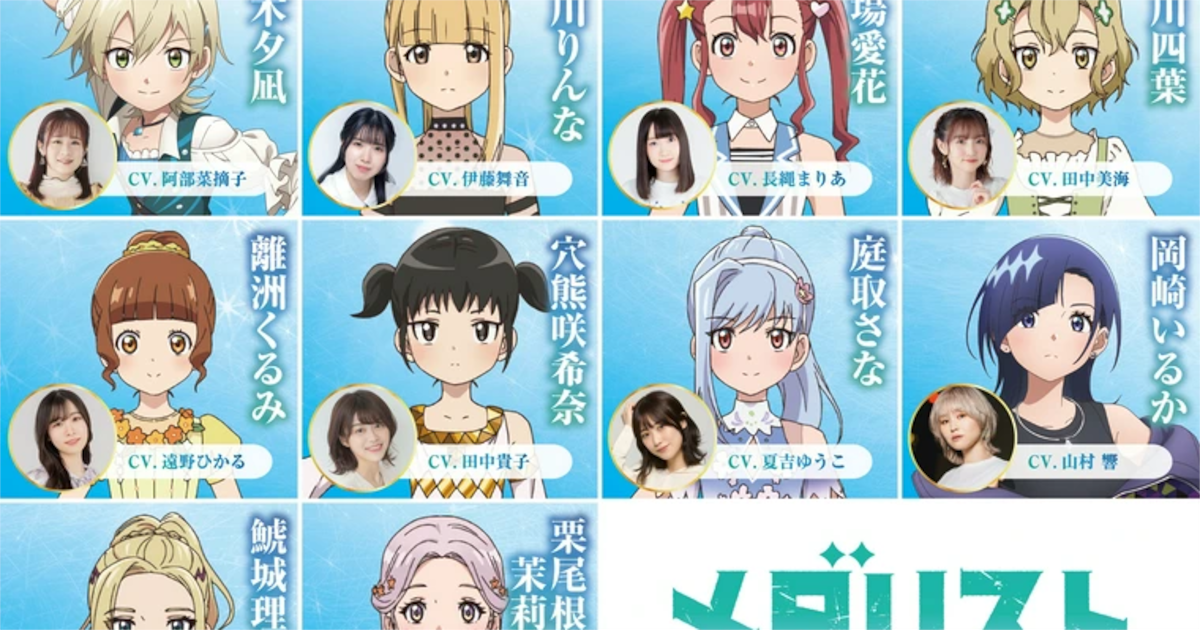 メダリスト2期の新キャスト、キャラに似てないとなれない・・・