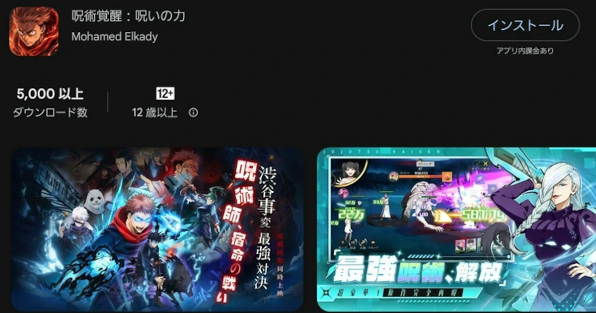 呪術廻戦の新作ソシャゲｗｗｗｗｗｗｗｗｗ