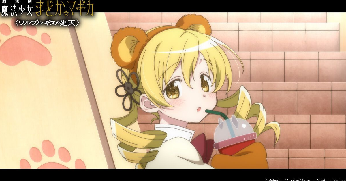 最新のマミさん、あまりにも可愛くなりすぎる