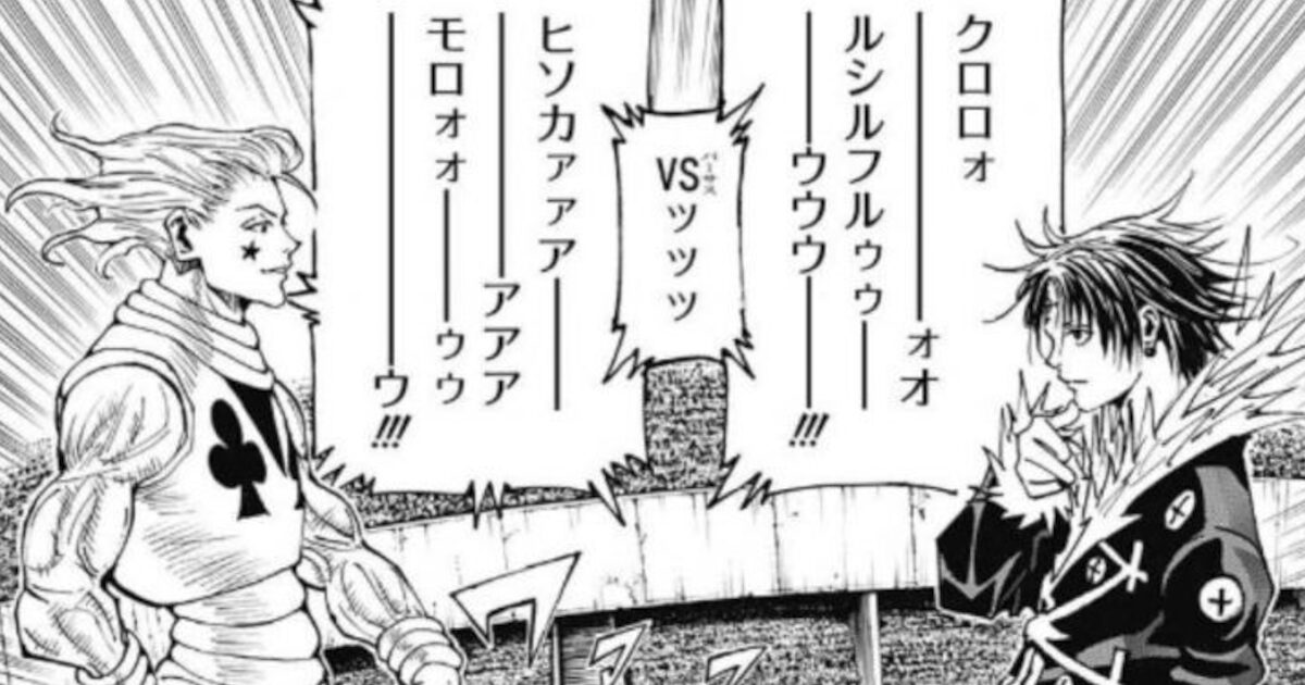 難解なヒソカvsクロロを簡単にまとめるとクロロはヒソカとほぼ戦っておらず逃げ回るのみ