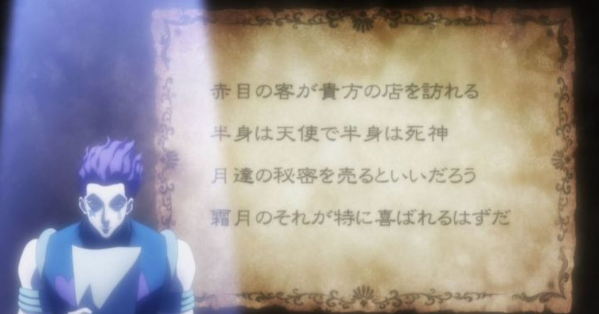HUNTER×HUNTERのクロロが団員全員の予言をした時、なぜヒソカの能力をみんなが見破れなかったのか