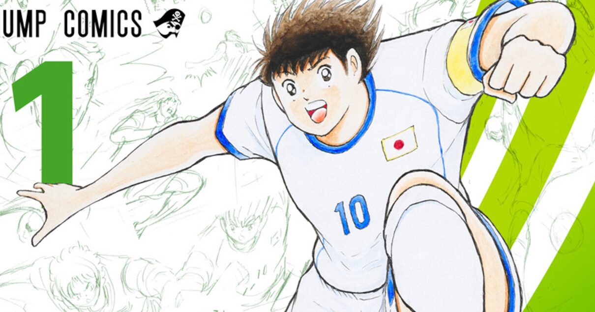 「キャプテン翼」最新話、大空翼が遂にゴールキーパーになる