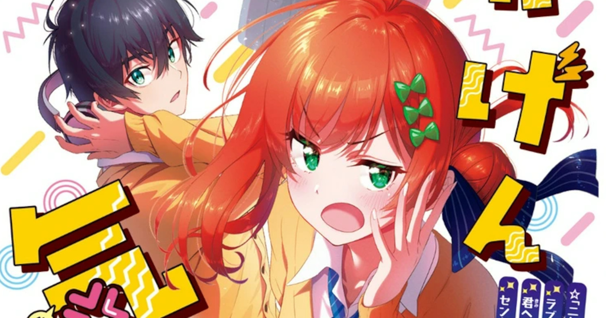 【悲報】ニセコイ作者の読み切り、平成すぎるWWWWWWWWWWWWWWWW