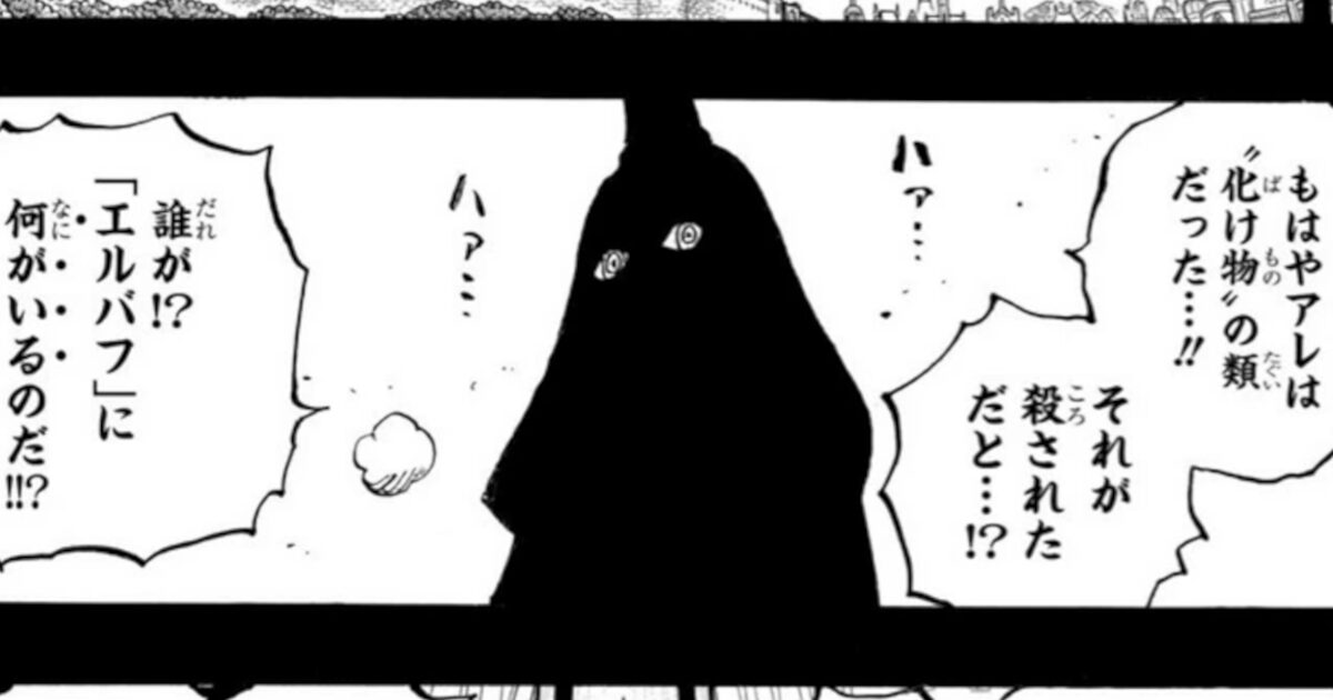 【悲報】ワンピースのラスボスさん、小物みたいにハァハァしてしまう