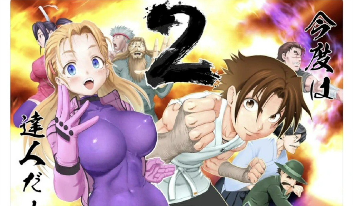 【朗報】史上最強の弟子ケンイチ2、連載決定