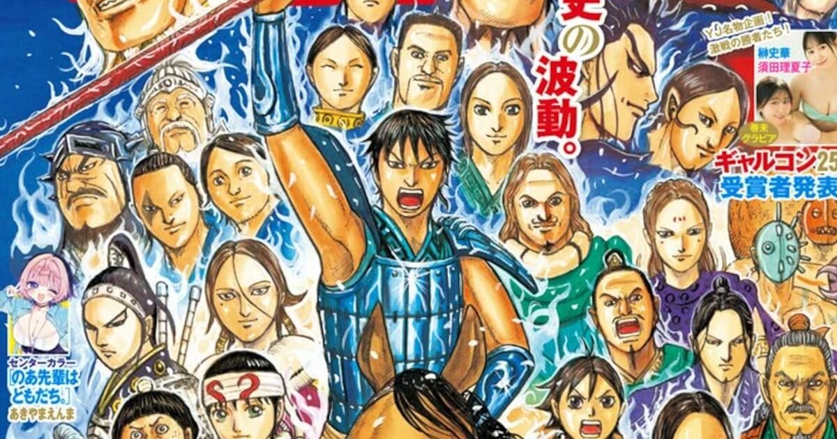 【画像】明日のヤンジャン表紙のキングダム、くっそダサい