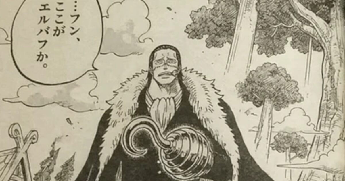 【速報】来週のワンピース、クロコダイルとミホークがエルバフ上陸ｗｗｗｗｗｗｗｗ