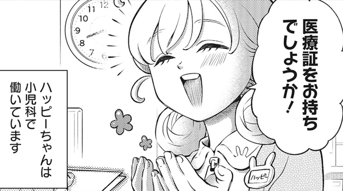 にこにこ元気☆ハッピーちゃん