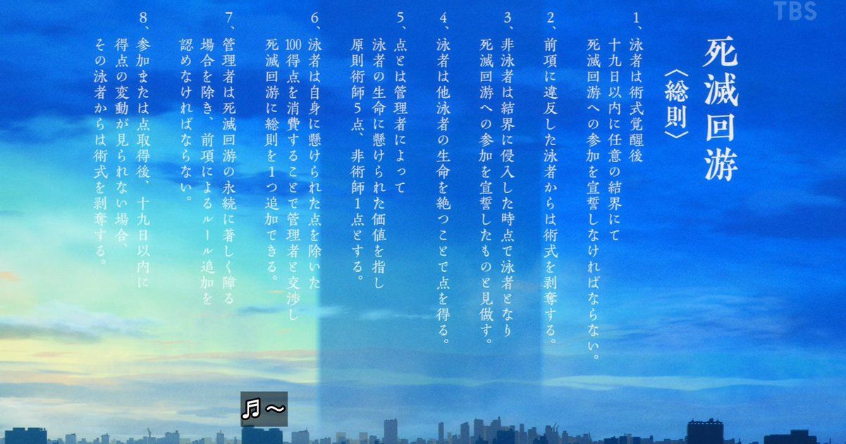 チャッピーに死滅回遊のルール聞いたから教えてやる