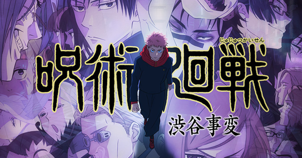 呪術廻戦の渋谷事変の後に東京23区が壊滅したってあったけどこれ何人くらい死んだんだ