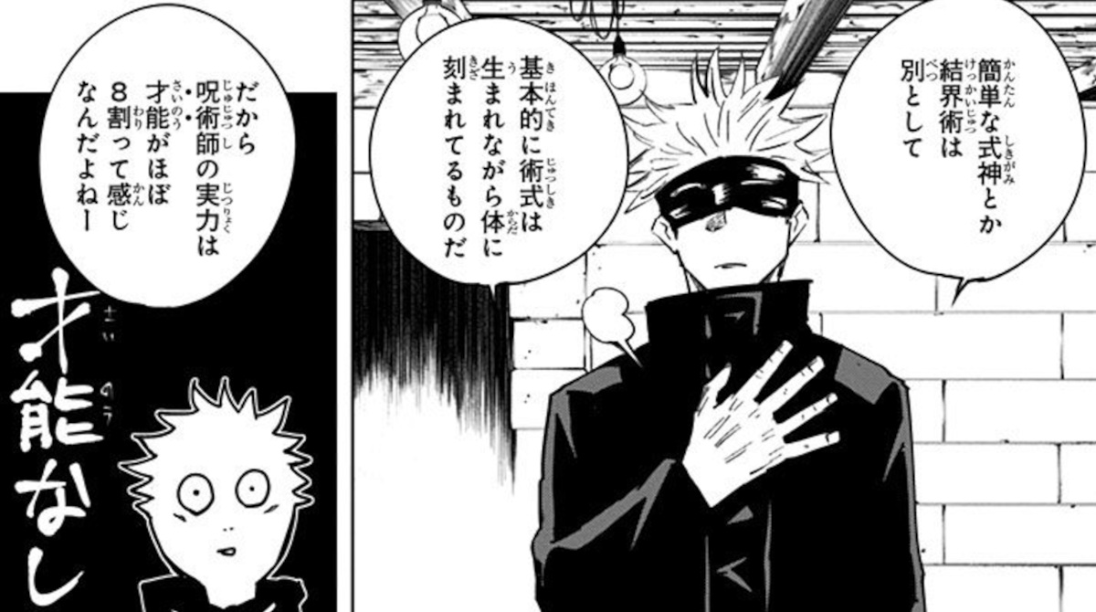 呪術廻戦の術式って生まれつきなんか？