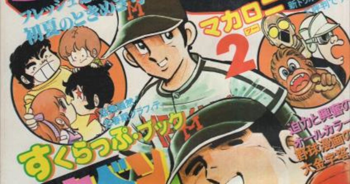 少年チャンピオン←この冷静に考えるとバキ以外の漫画を誰も覚えていない謎のカス雑誌