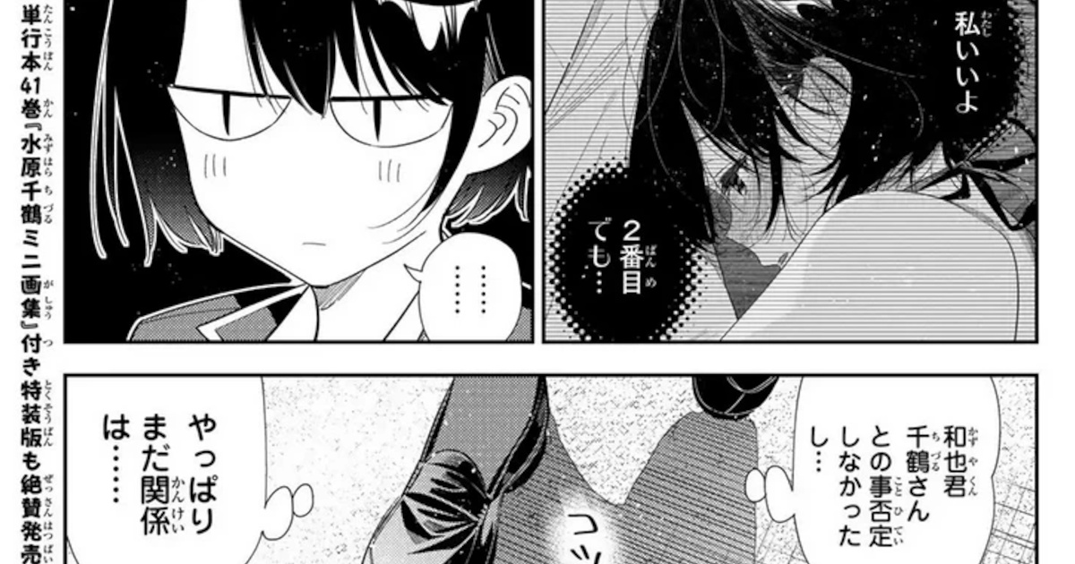 彼女、お借りします　三角関係へ