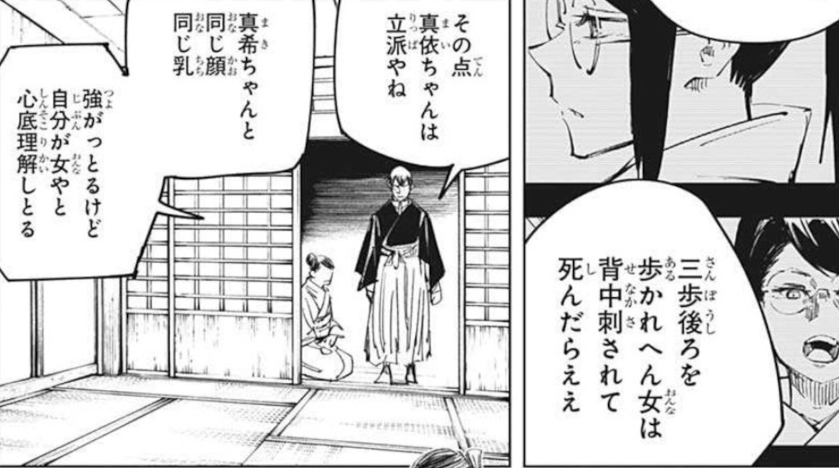 禅院直哉「その点、真衣ちゃんは立派やね。真希ちゃんと同じ顔。同じ”乳”」←”乳”見たんか！？