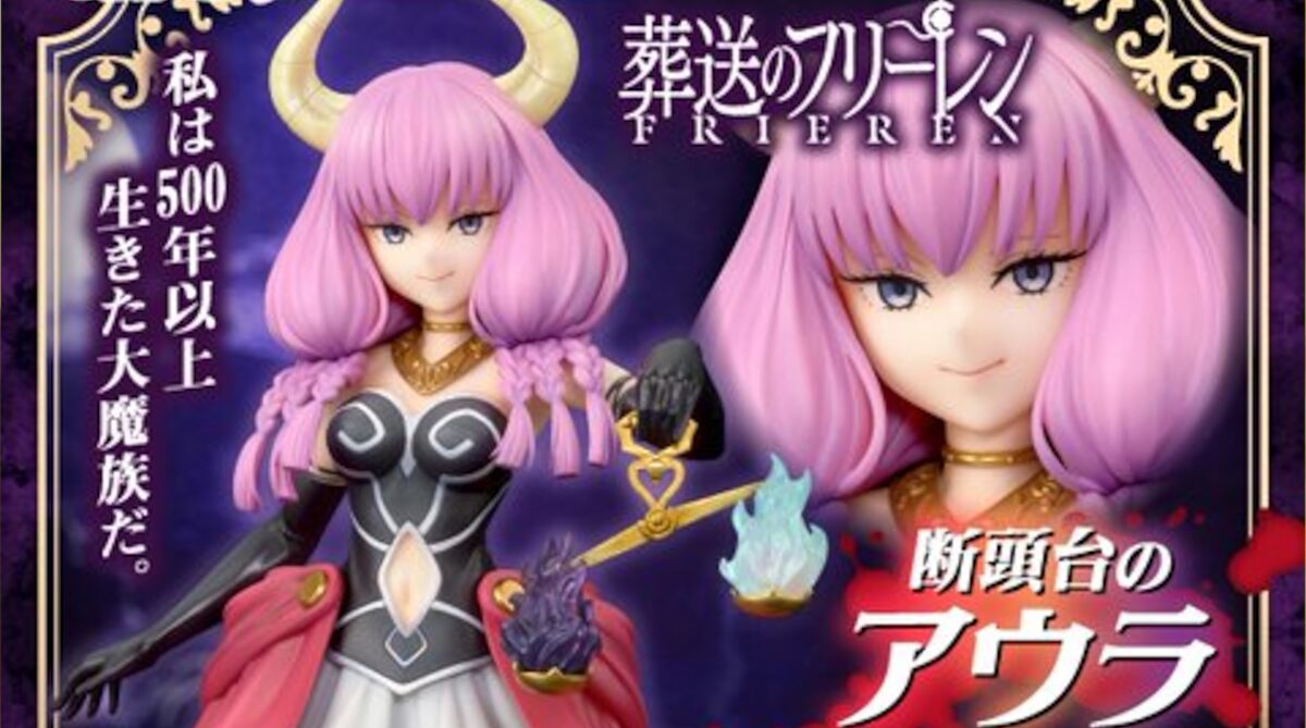 【むほ報】フリーレンで2番目くらいにえっちぃキャラ、フィギュア化