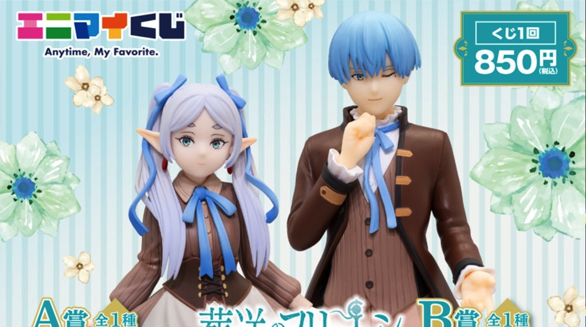 【悲報】葬送のフリーレンのくじ、クオリティがやばい