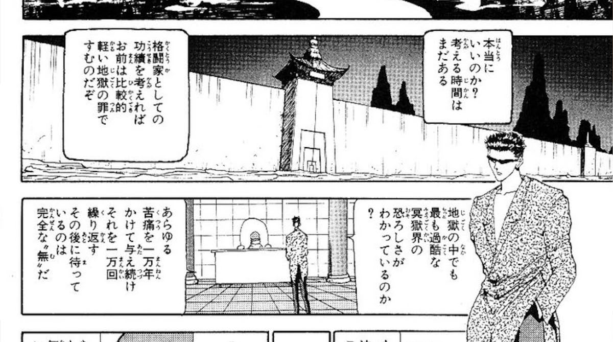 【朗報】戸愚呂弟の地獄での刑期、残り9967年！