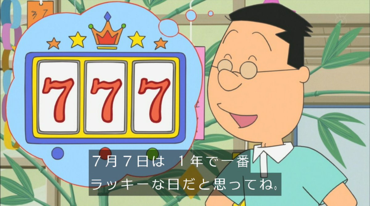 グ田マスオ「パチンコ好きで一回も負けた事ない設定です」