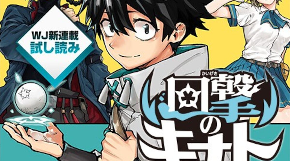 ジャンプの新連載、なろうみたいなのを載せてしまうｗｗｗｗ