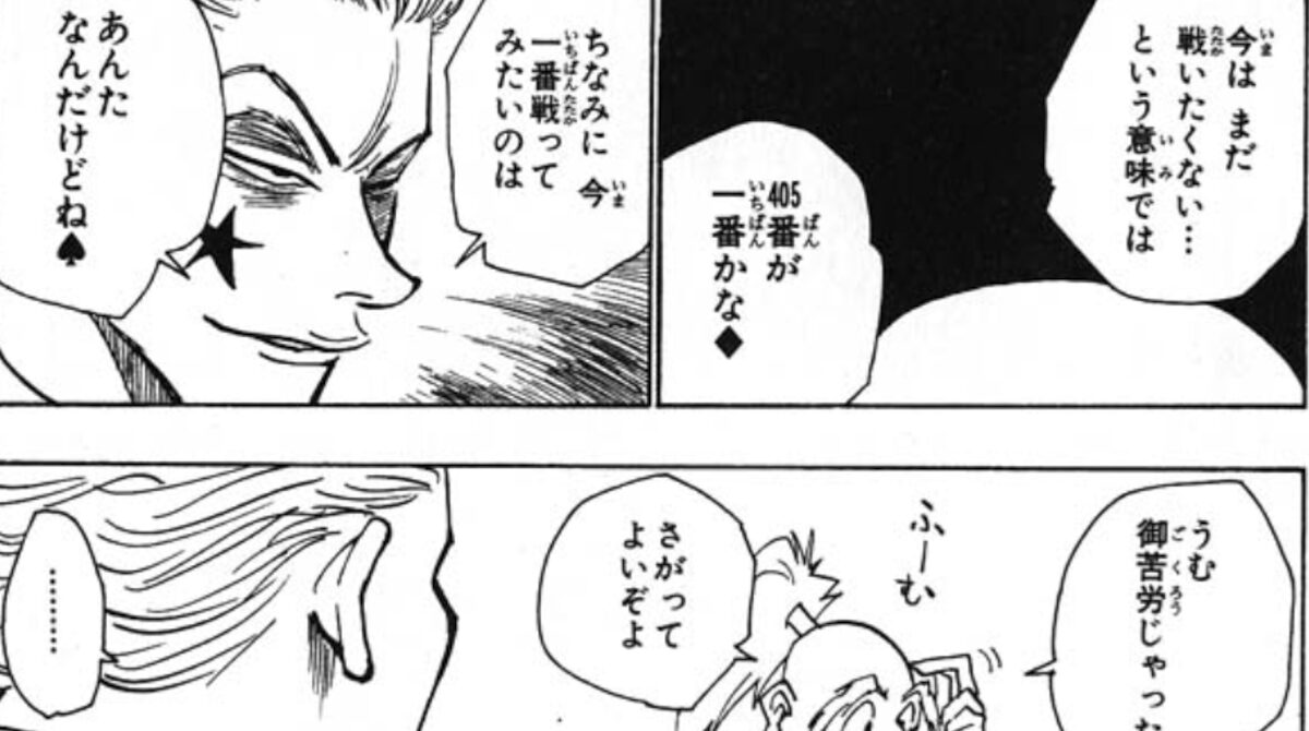 ヒソカ「一番戦ってみたいのはあんたなんだけどね♠︎」←こいつがネテロに勝つ方法