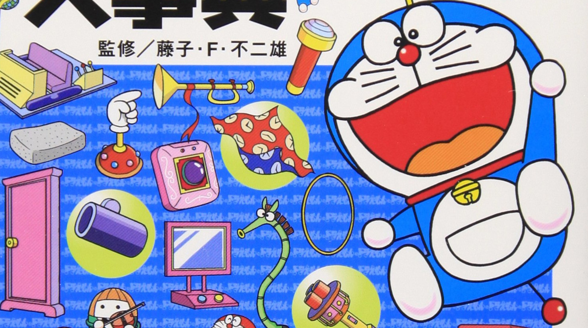 一万円で売ってたら即買いするドラえもんのひみつ道具