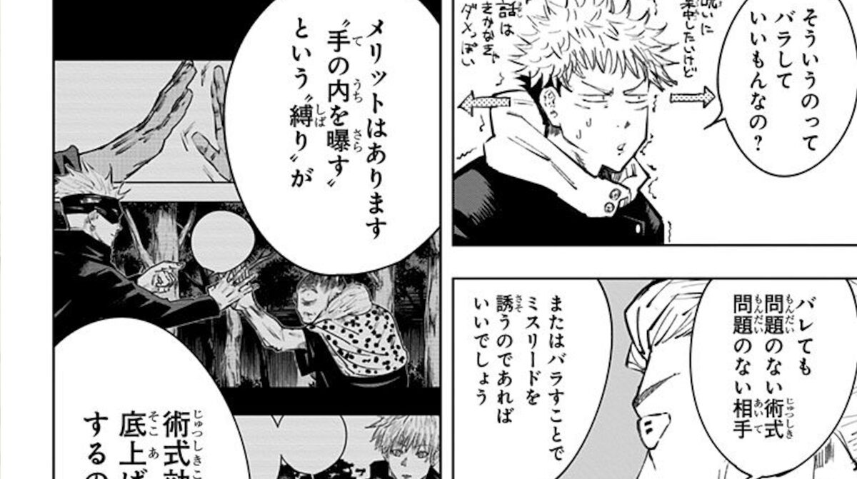 呪術廻戦のアニメ見てるんやが「術式の開示」ってシステム天才すぎん？？？？