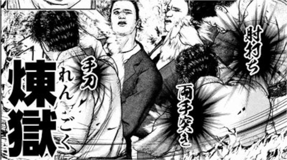 喧嘩稼業のラスボス・田島さん、煉獄を喰らい続け6年経過