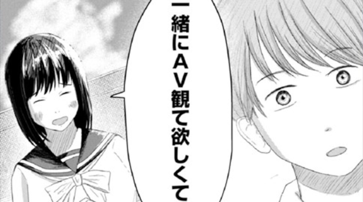 巨乳のクラスメイトとAVを観る漫画