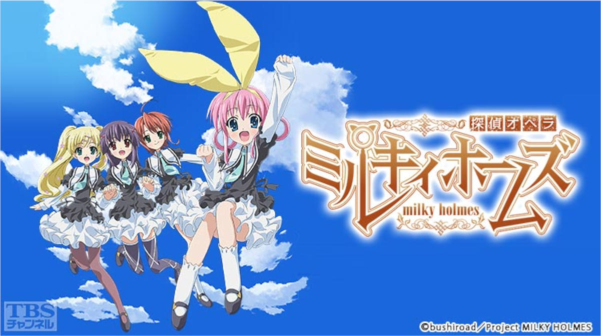 平成の問題児アニメ「ミルキィホームズ」、名探偵プリキュアの登場で再評価されてしまう