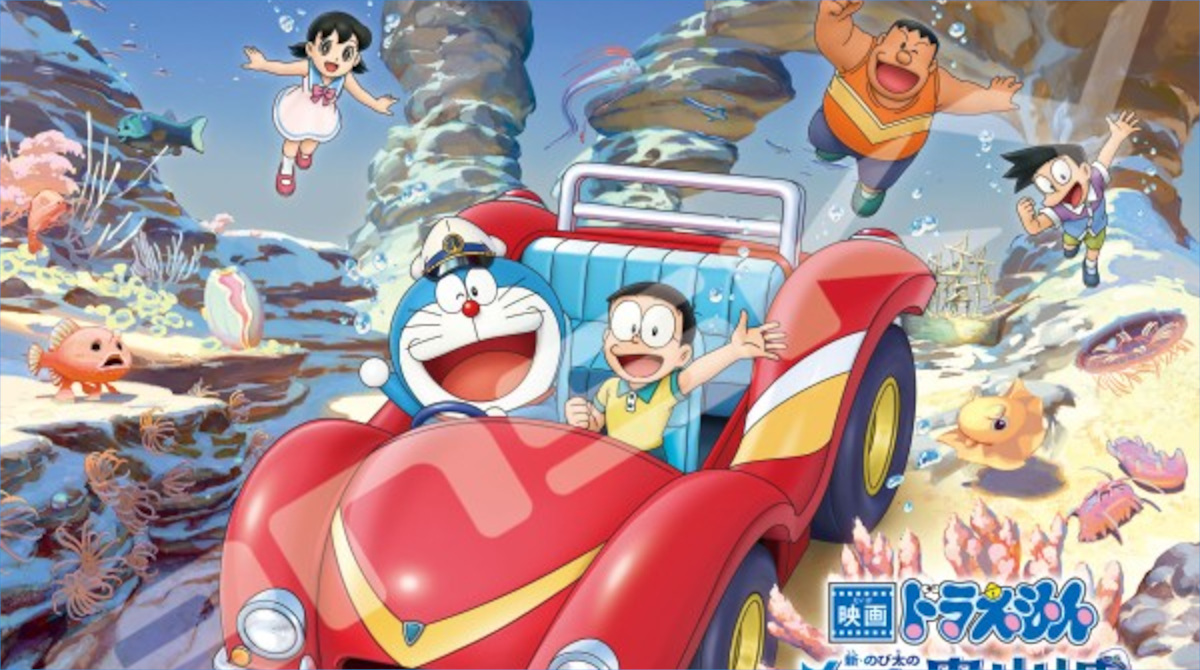 映画ドラえもんの最新作「新・のび太の海底鬼岩城」　公開前に異例の注意喚起