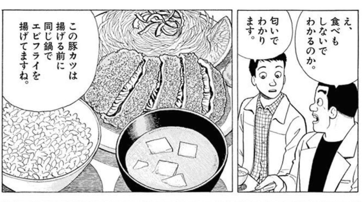 美味しんぼ、ついに食べずに味がわかる最強キャラが登場する