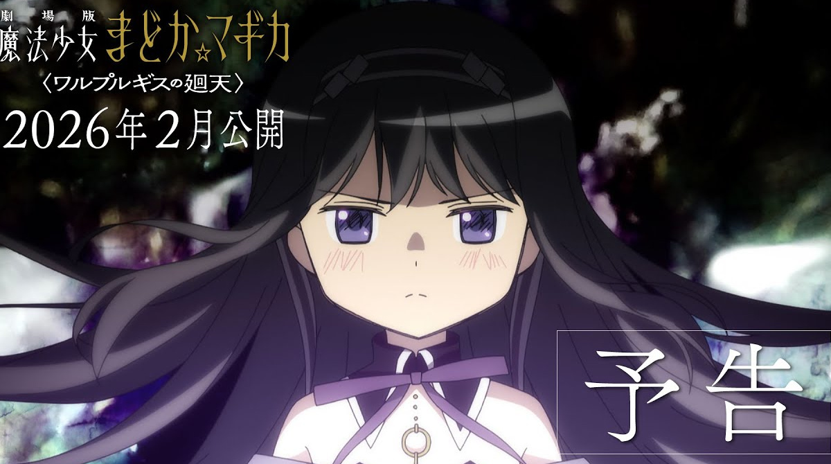 魔法少女まどか☆マギカ公式「ワルプルギスの廻天の延期後公開日は2月中に改めてお知らせいたします」