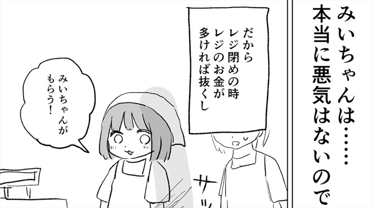 【悲報】みいちゃん、悪の心を持っていた………