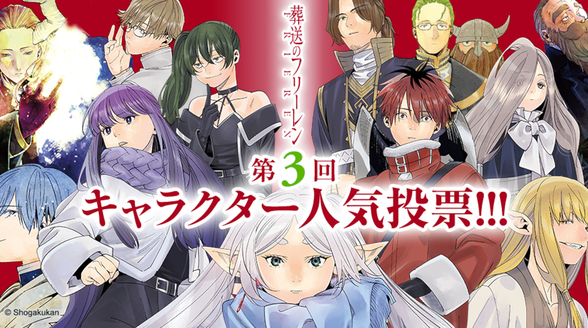 【悲報】フリーレンの人気投票、フェルン8位