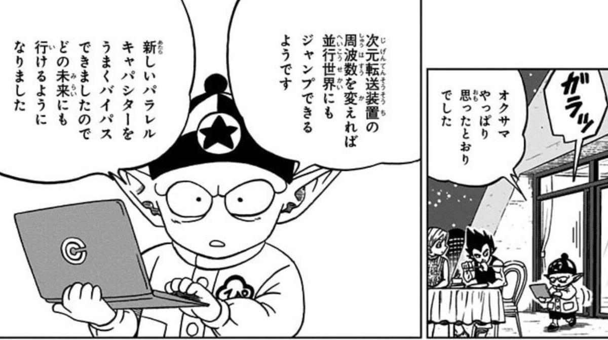 【悲報】ブルマさん天才ではなかった模様